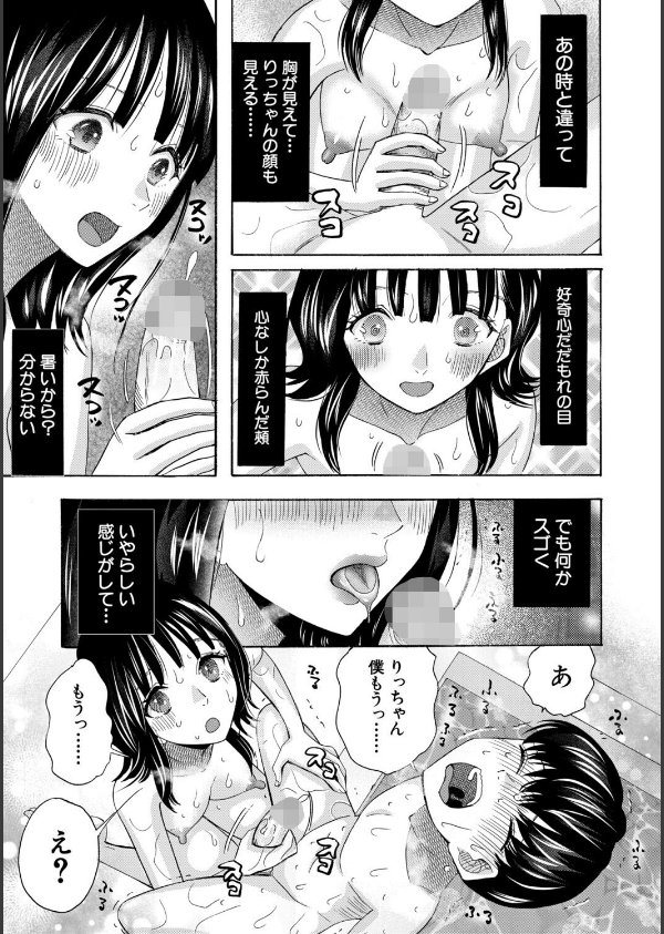 思春期同棲日記 繋がったままで一晩中_23枚目の画像